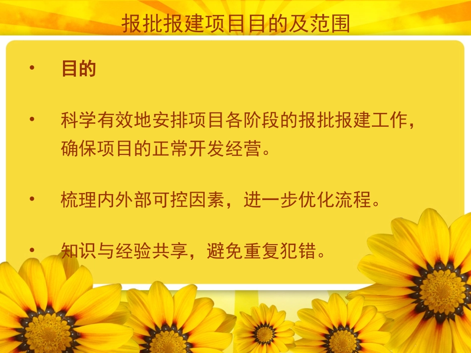 房地产报批报建多年个人心血!!_第3页