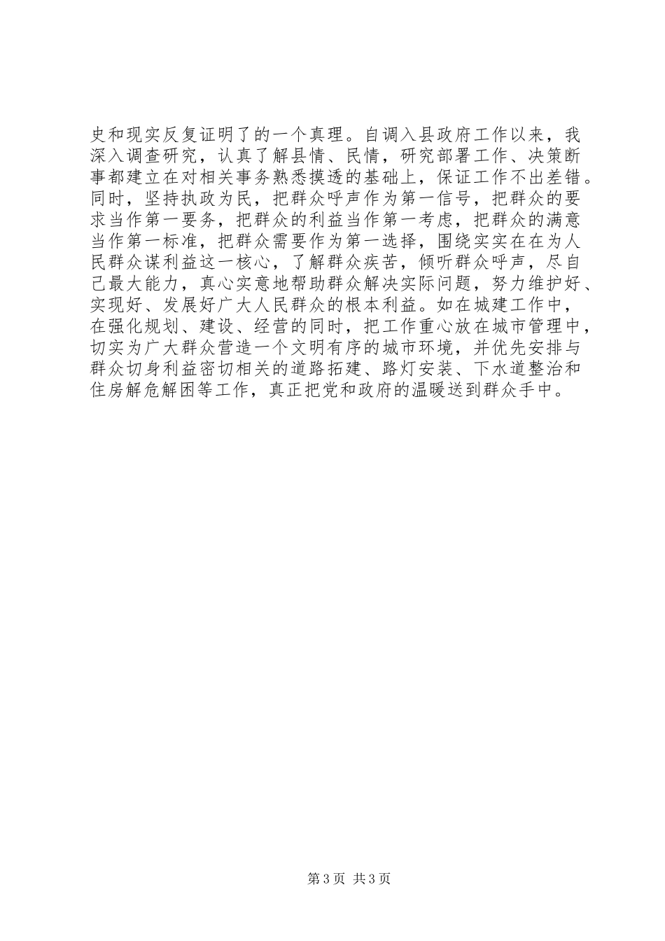 反腐倡廉心得体会永葆先进性做反腐倡廉的表率_第3页