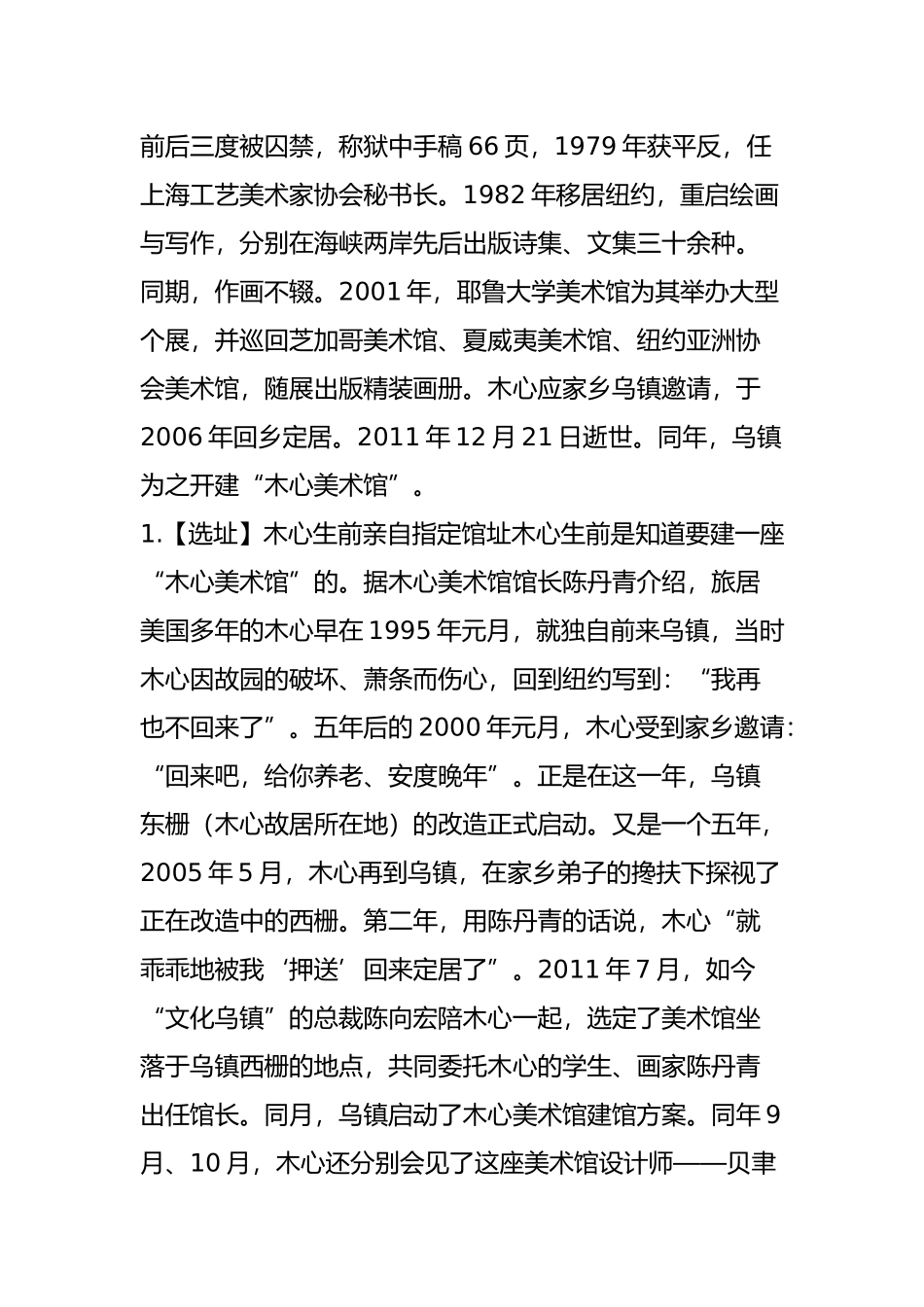 “风啊-水啊-一顶桥”-木心扔下一辈子心血-留给了美术馆_第2页