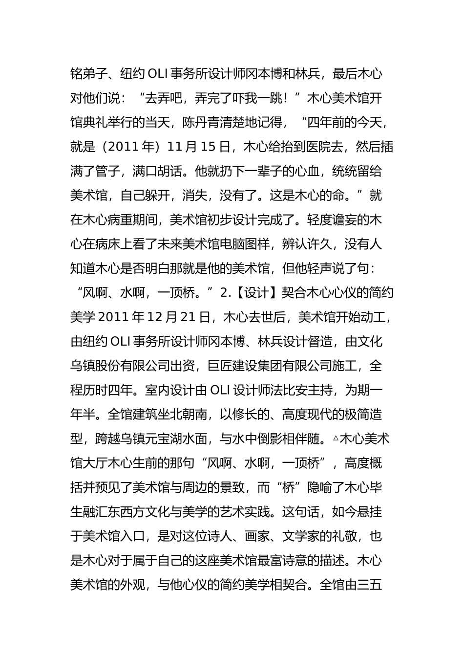 “风啊-水啊-一顶桥”-木心扔下一辈子心血-留给了美术馆_第3页