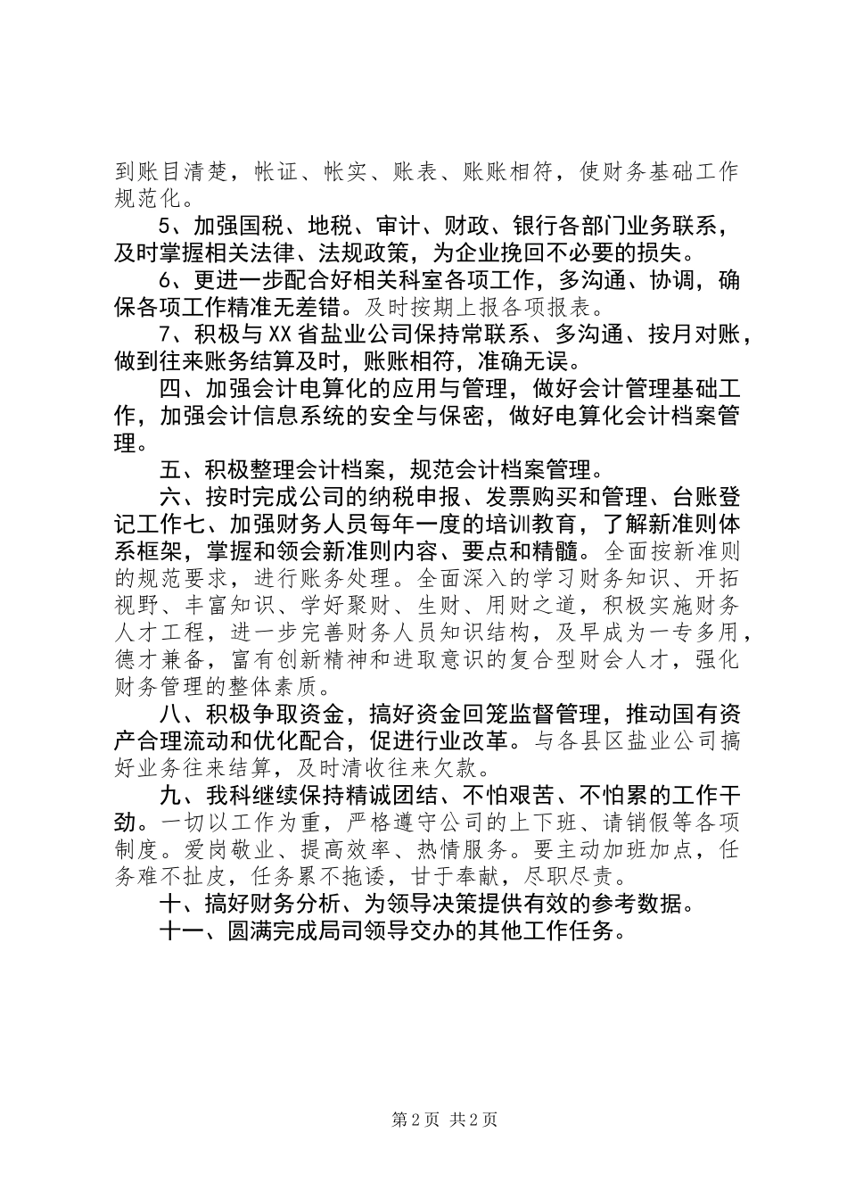 XX年盐业公司财会科工作计划_第2页