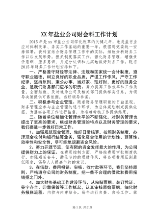 XX年盐业公司财会科工作计划