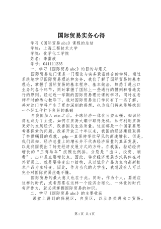 国际贸易实务心得 