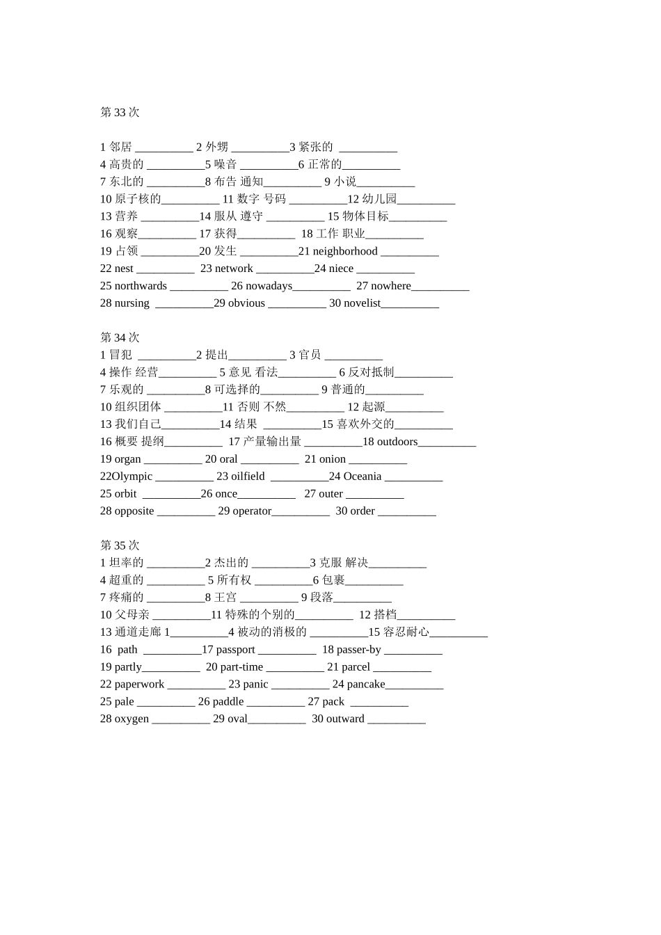课标词汇过关单6_第2页