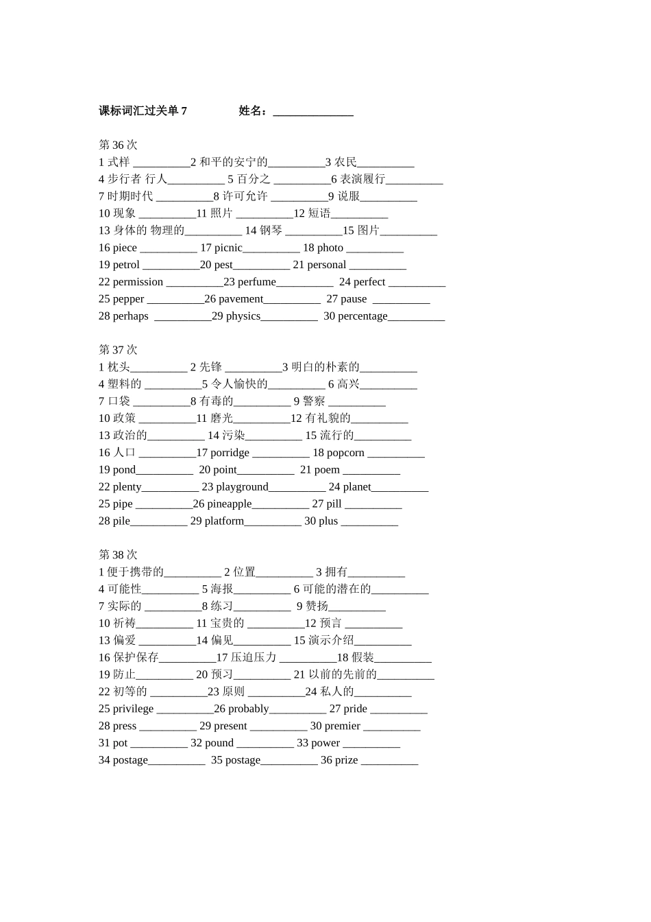 课标词汇过关单6_第3页