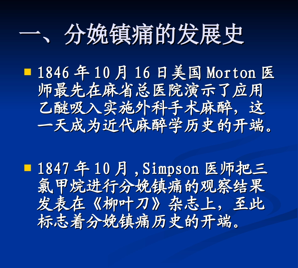 无痛分娩的PPT2(医用)_第3页