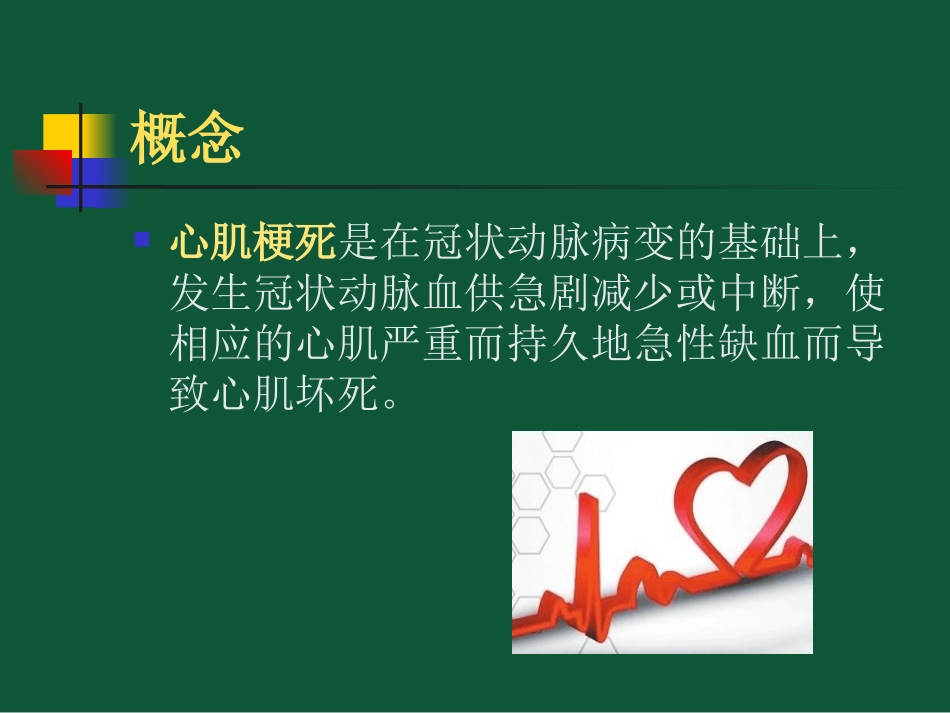 急性心肌梗死的护_第3页