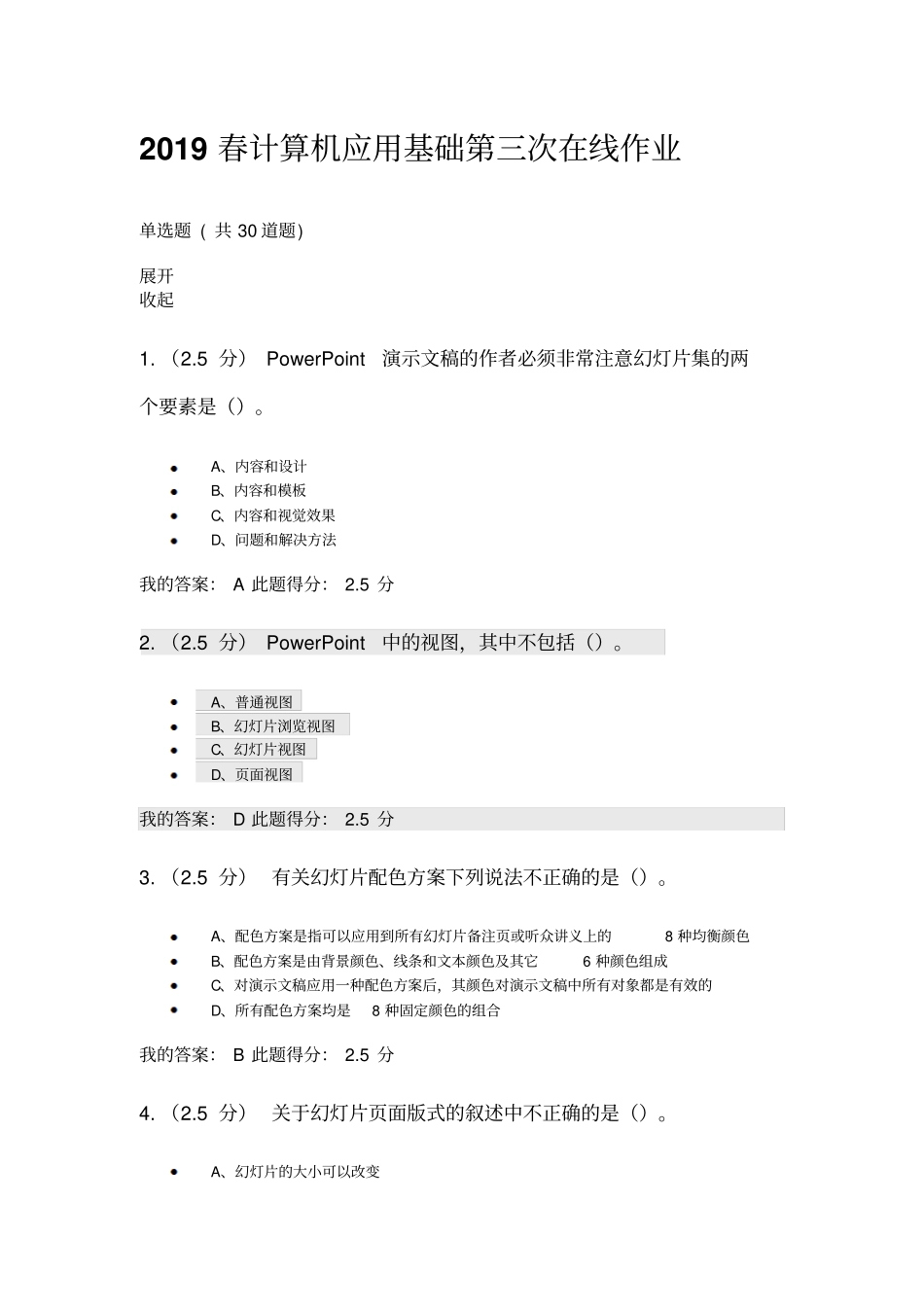2019春计算机应用基础第三次在线作业_第1页