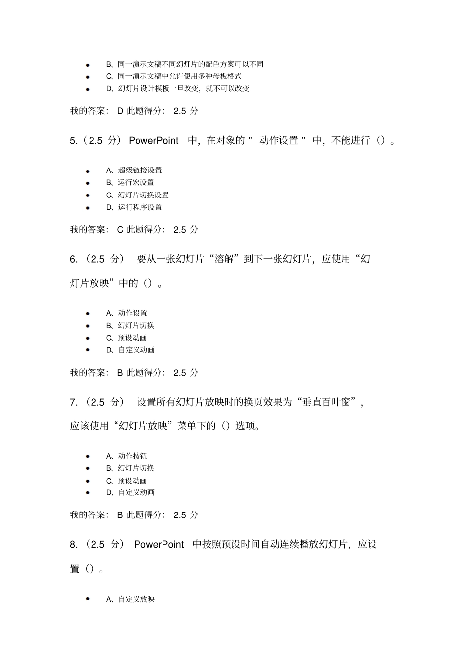 2019春计算机应用基础第三次在线作业_第2页