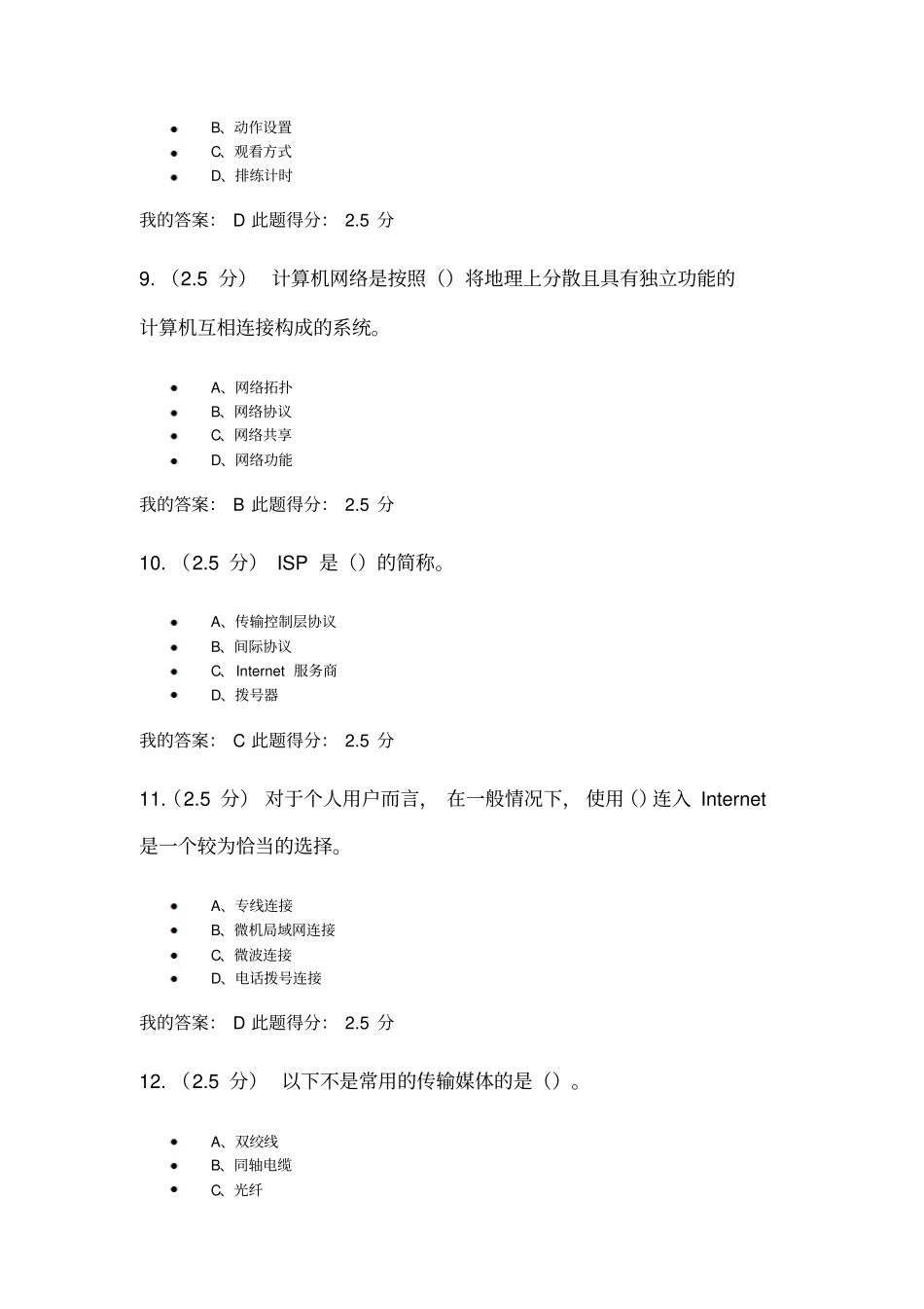 2019春计算机应用基础第三次在线作业_第3页