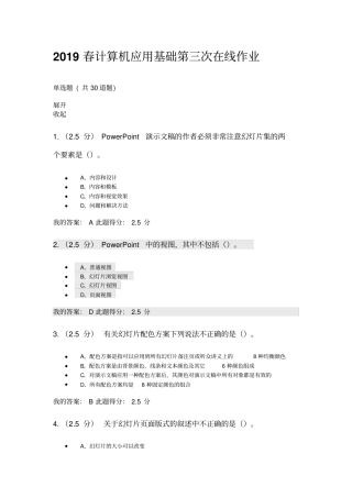 2019春计算机应用基础第三次在线作业