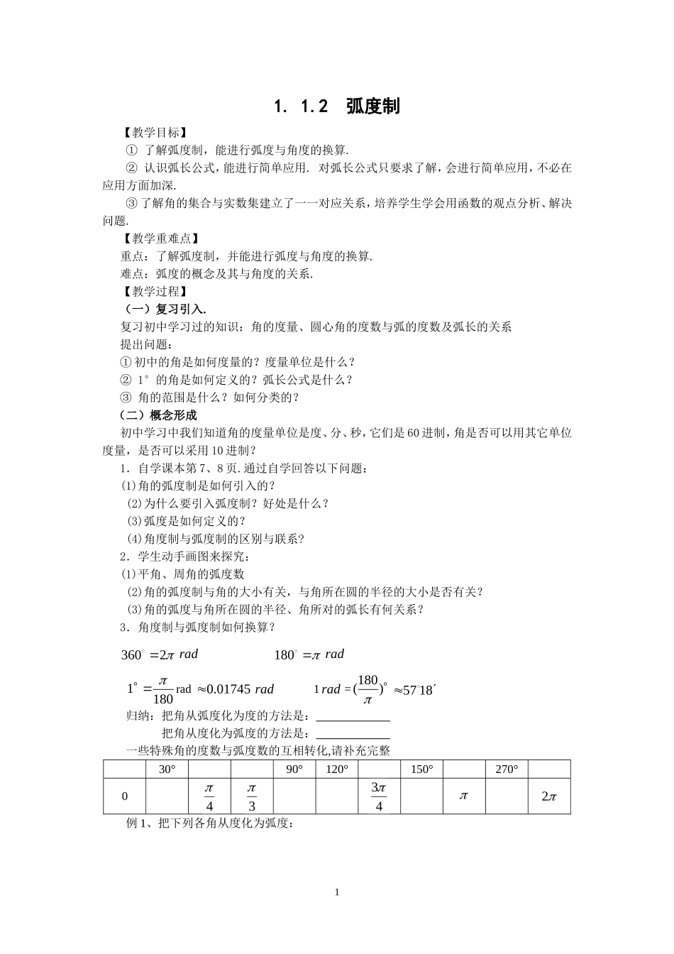 弧度制教学案_第1页