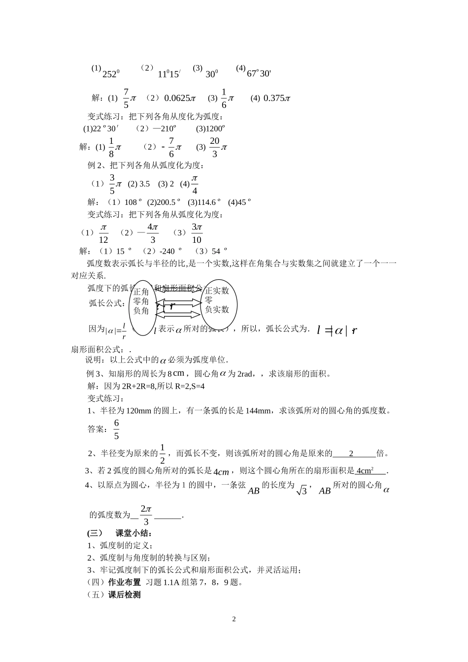弧度制教学案_第2页