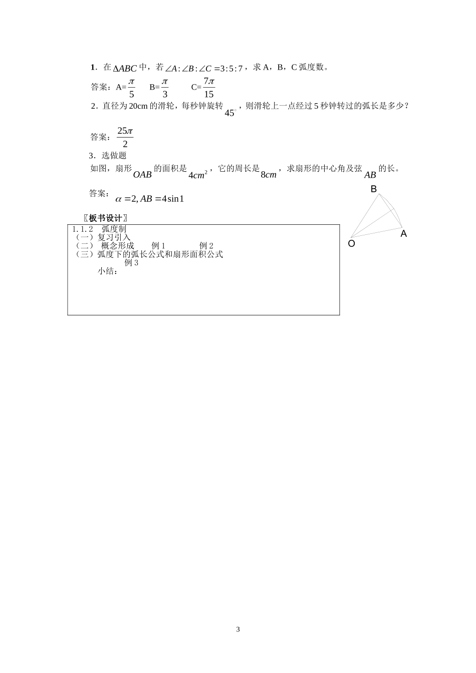 弧度制教学案_第3页