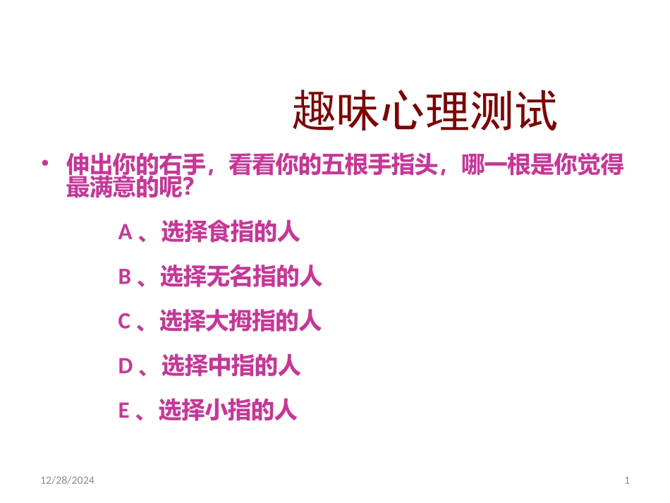 趣味心理测试_第1页