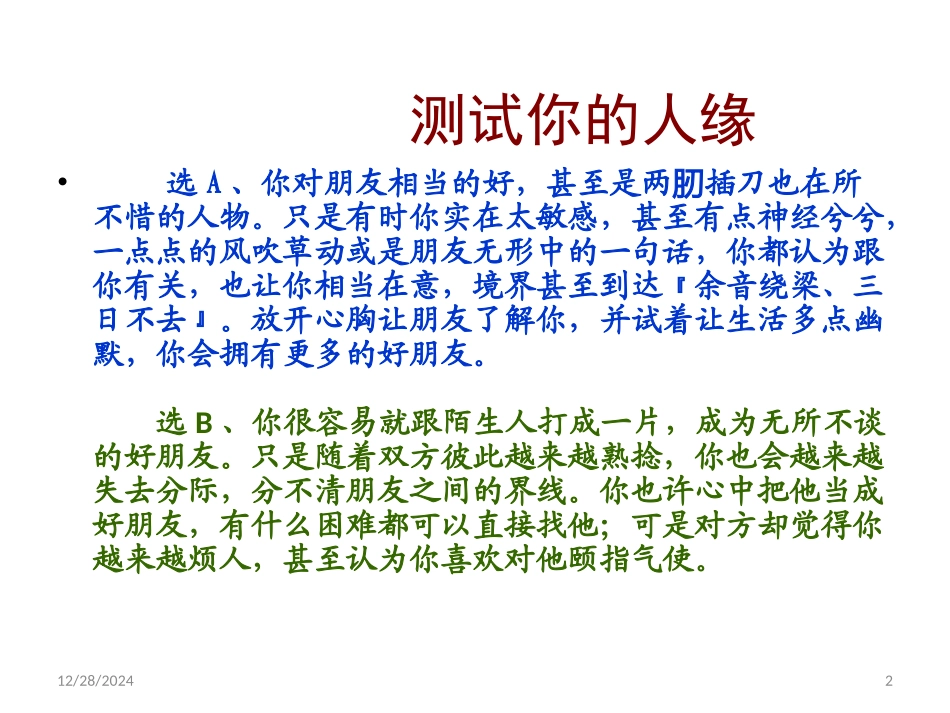 趣味心理测试_第2页