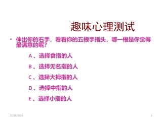 趣味心理测试