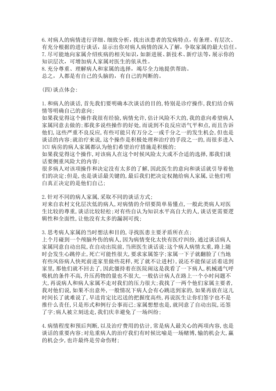 危重病-交代病情时-您常用的技巧和比喻_第2页