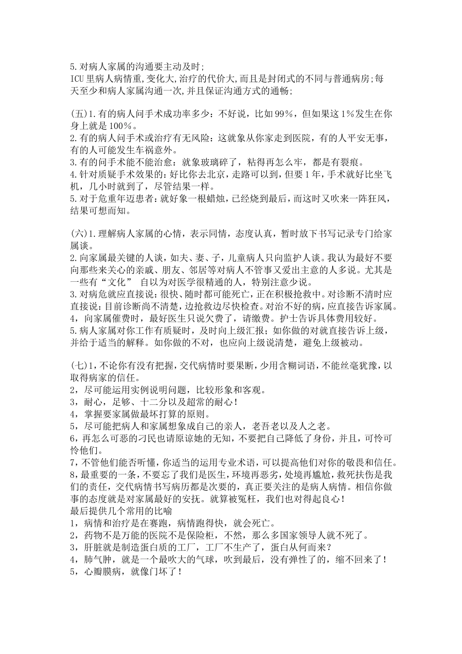 危重病-交代病情时-您常用的技巧和比喻_第3页