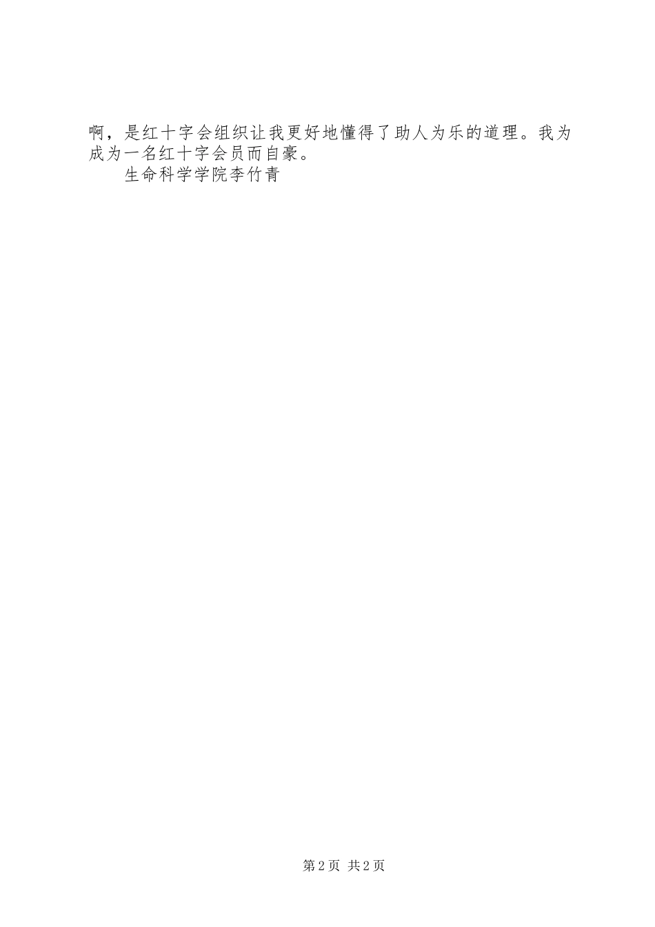 对于数学的感想 _第2页