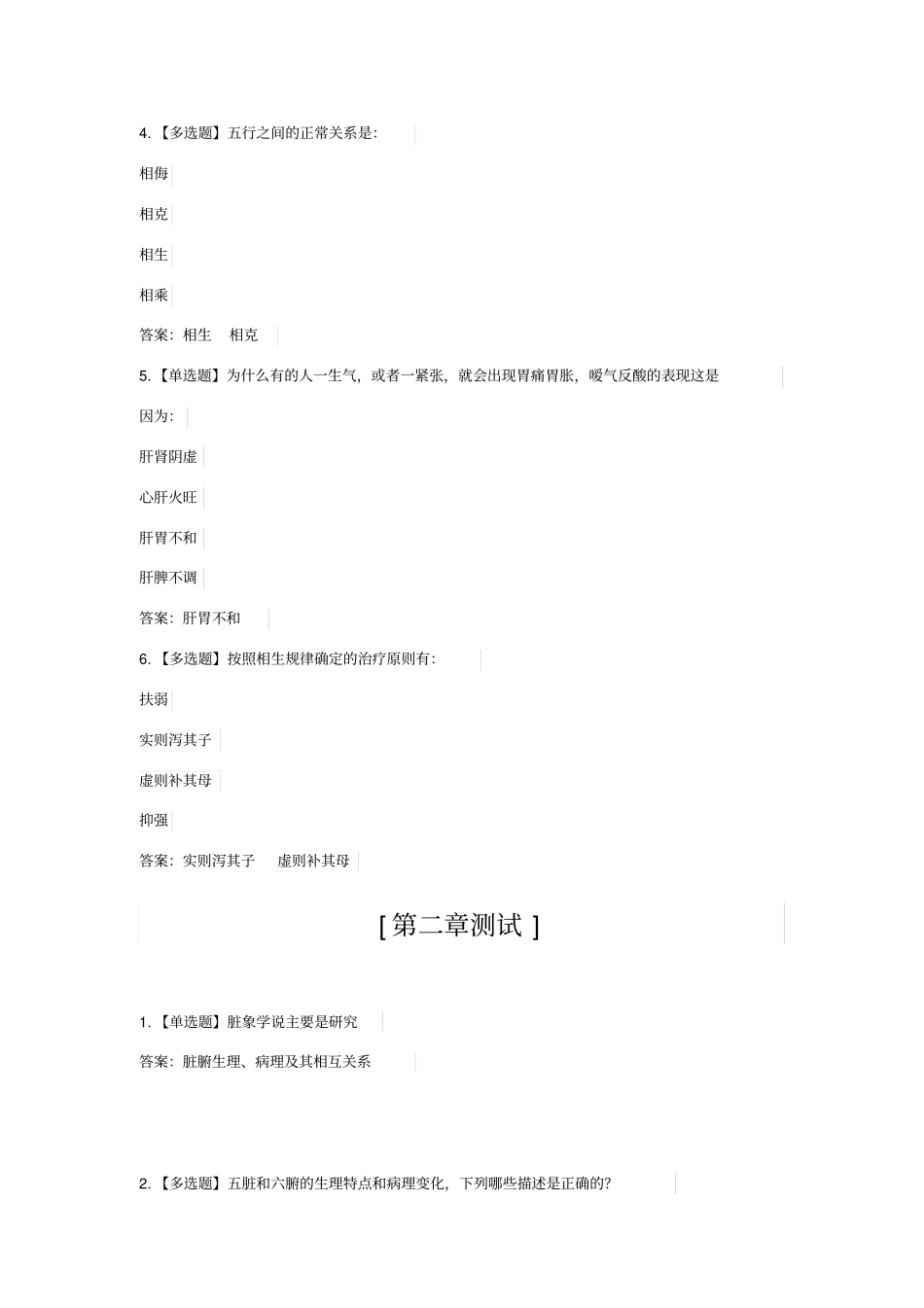 2019智慧树知到中医与诊断-学做自己的医生章节答案_第3页