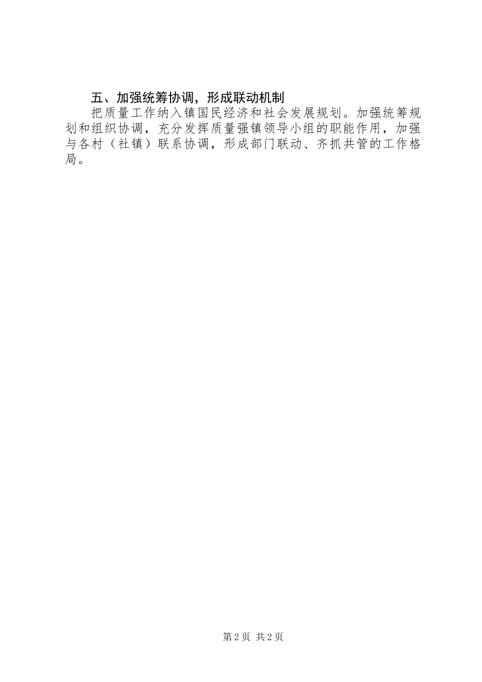 XX年质量强镇工作计划_第2页