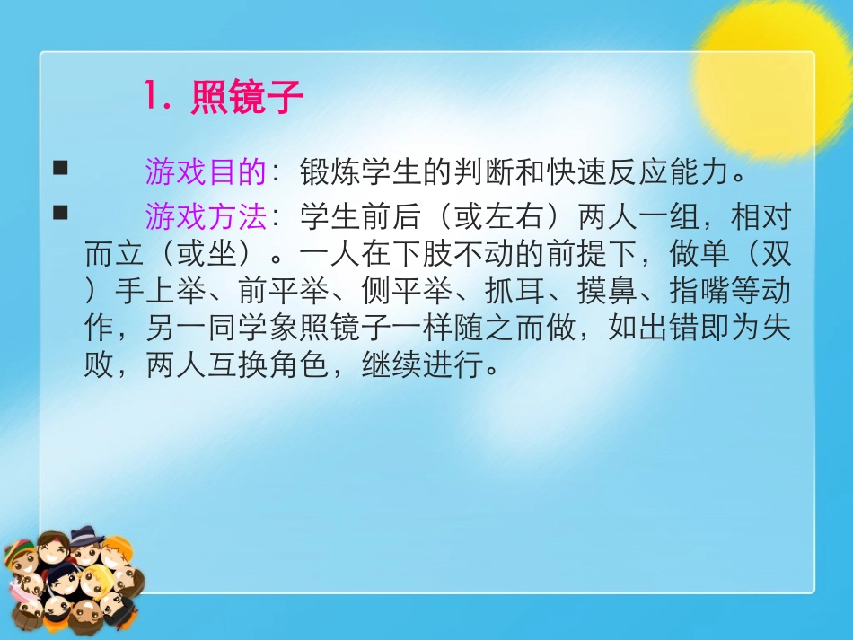 “六一”儿童游戏_第3页