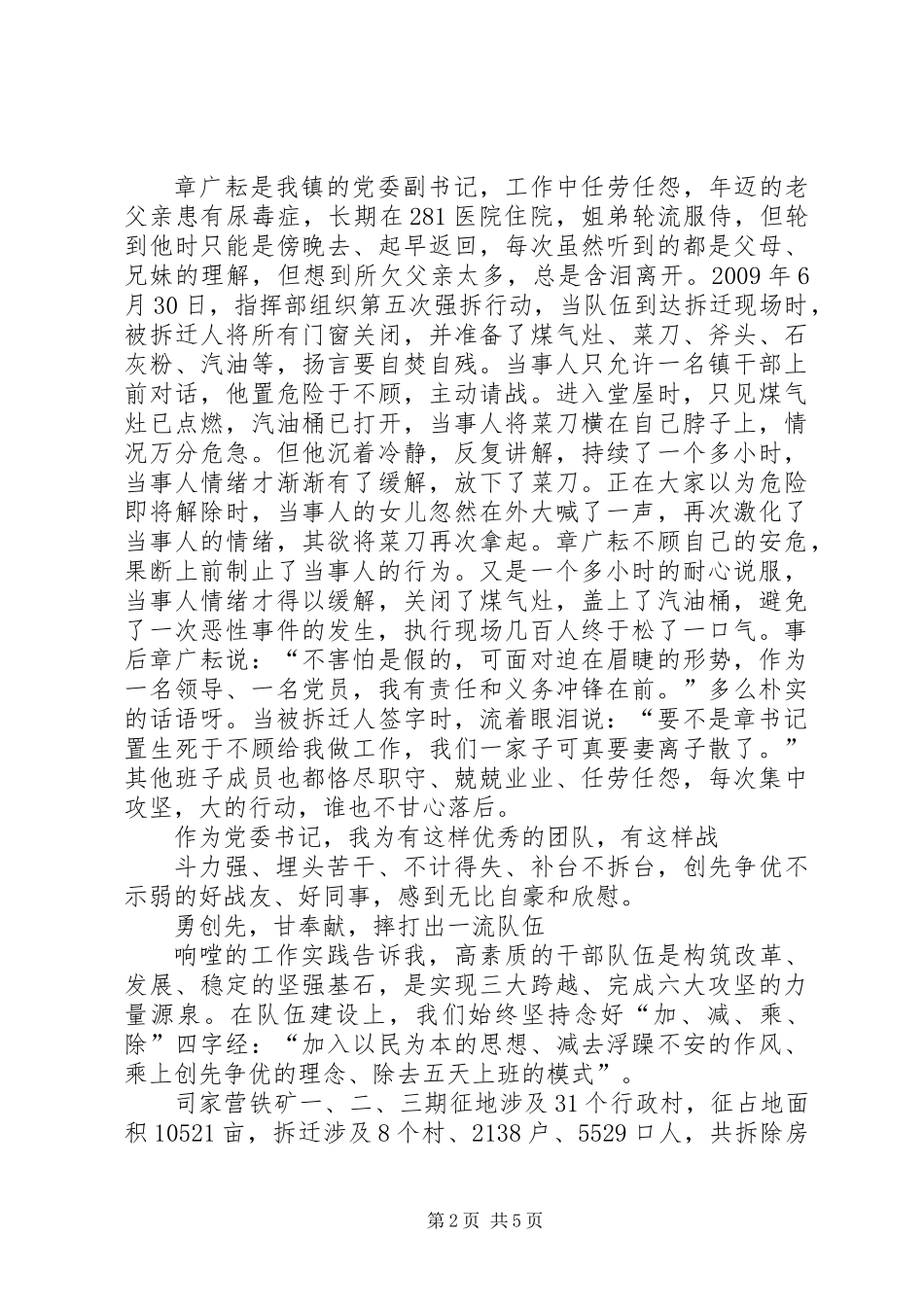 党支部创先争优自查汇报_第2页