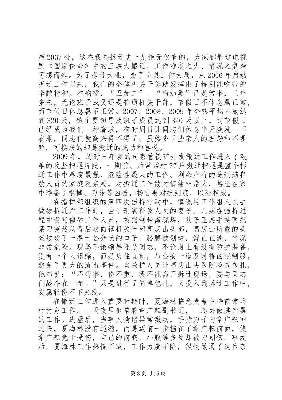 党支部创先争优自查汇报_第3页