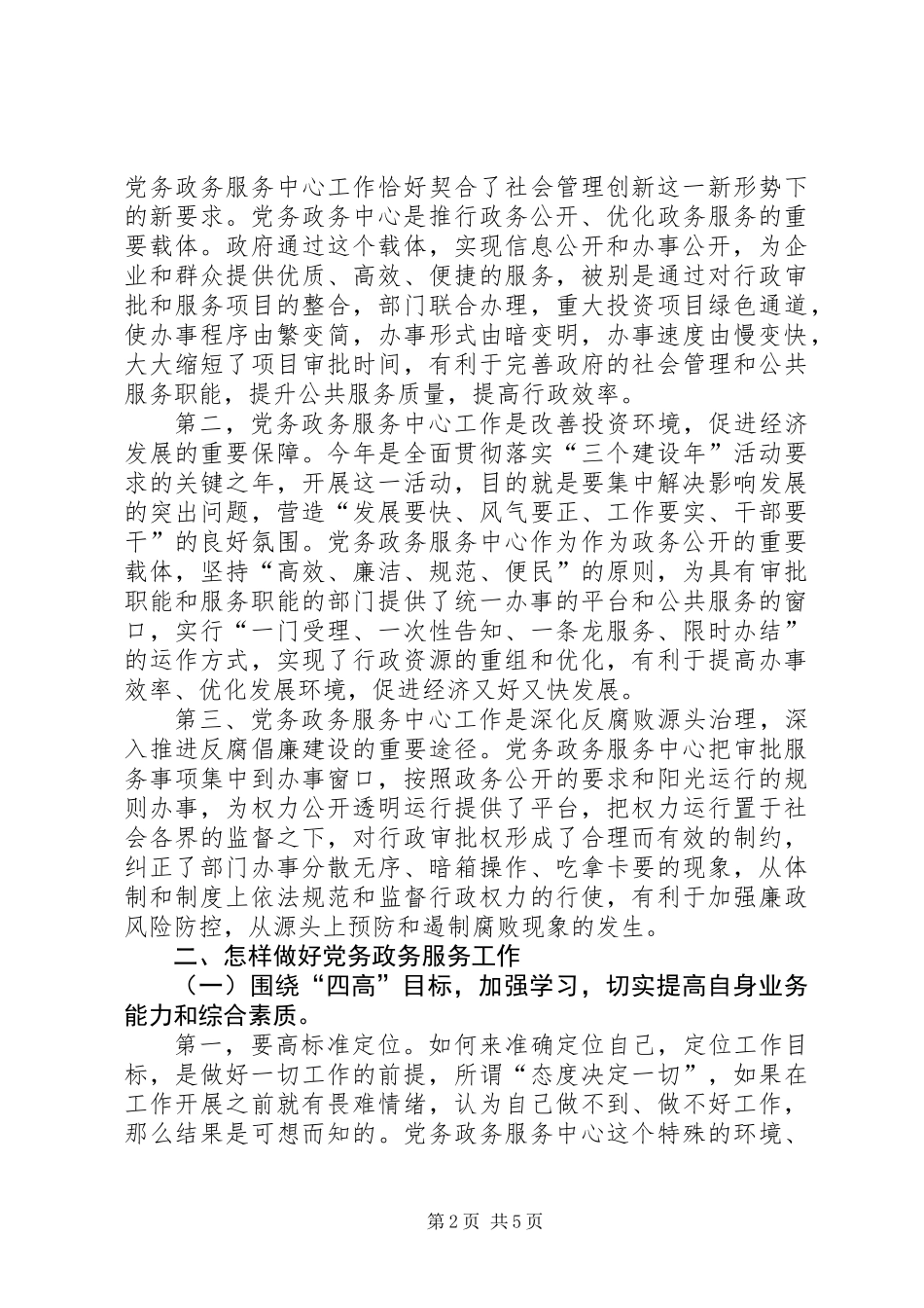 党务政务中心工作会讲话_第2页