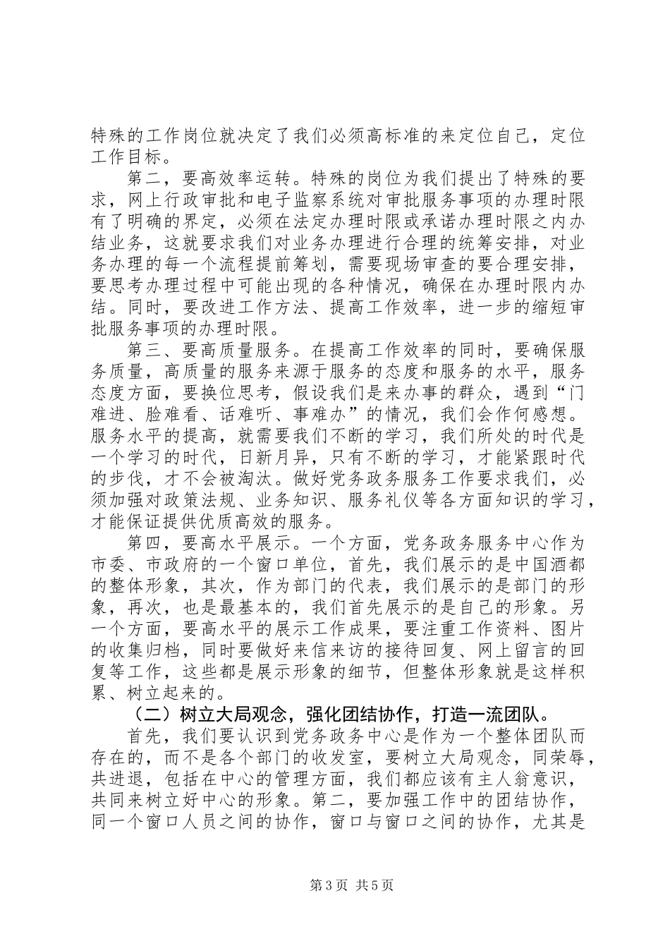 党务政务中心工作会讲话_第3页