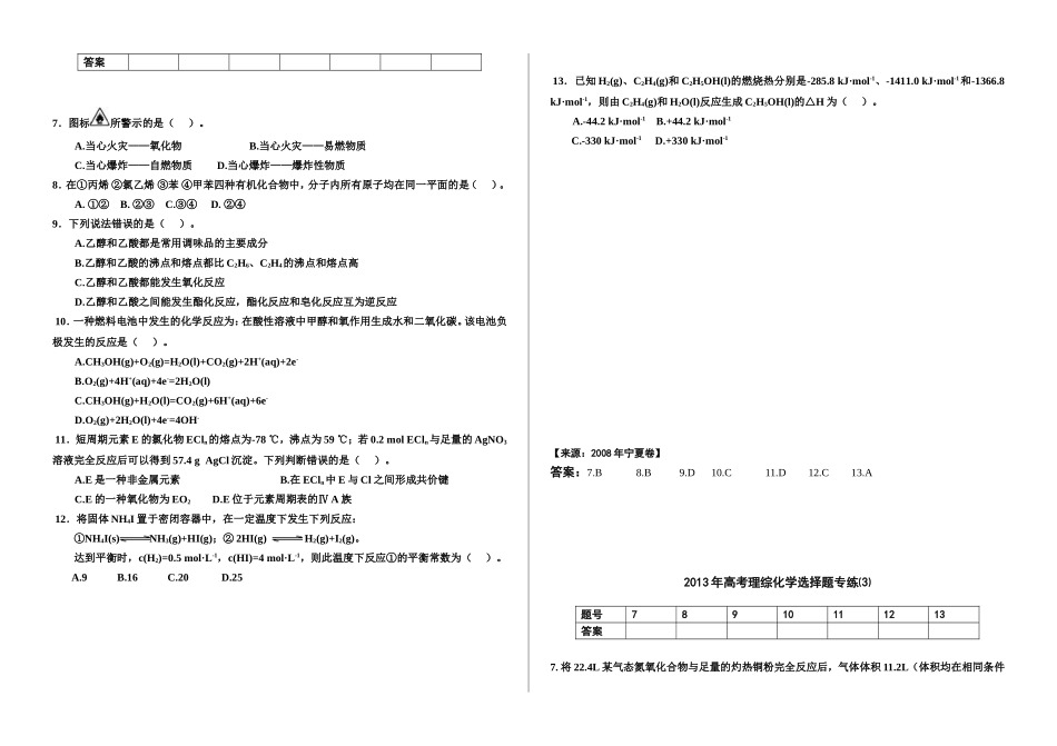 2013年高考理综化学选择题专练1-6_第2页