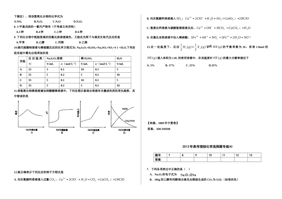 2013年高考理综化学选择题专练1-6_第3页