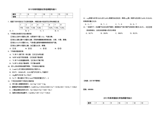 2013年高考理综化学选择题专练1-6