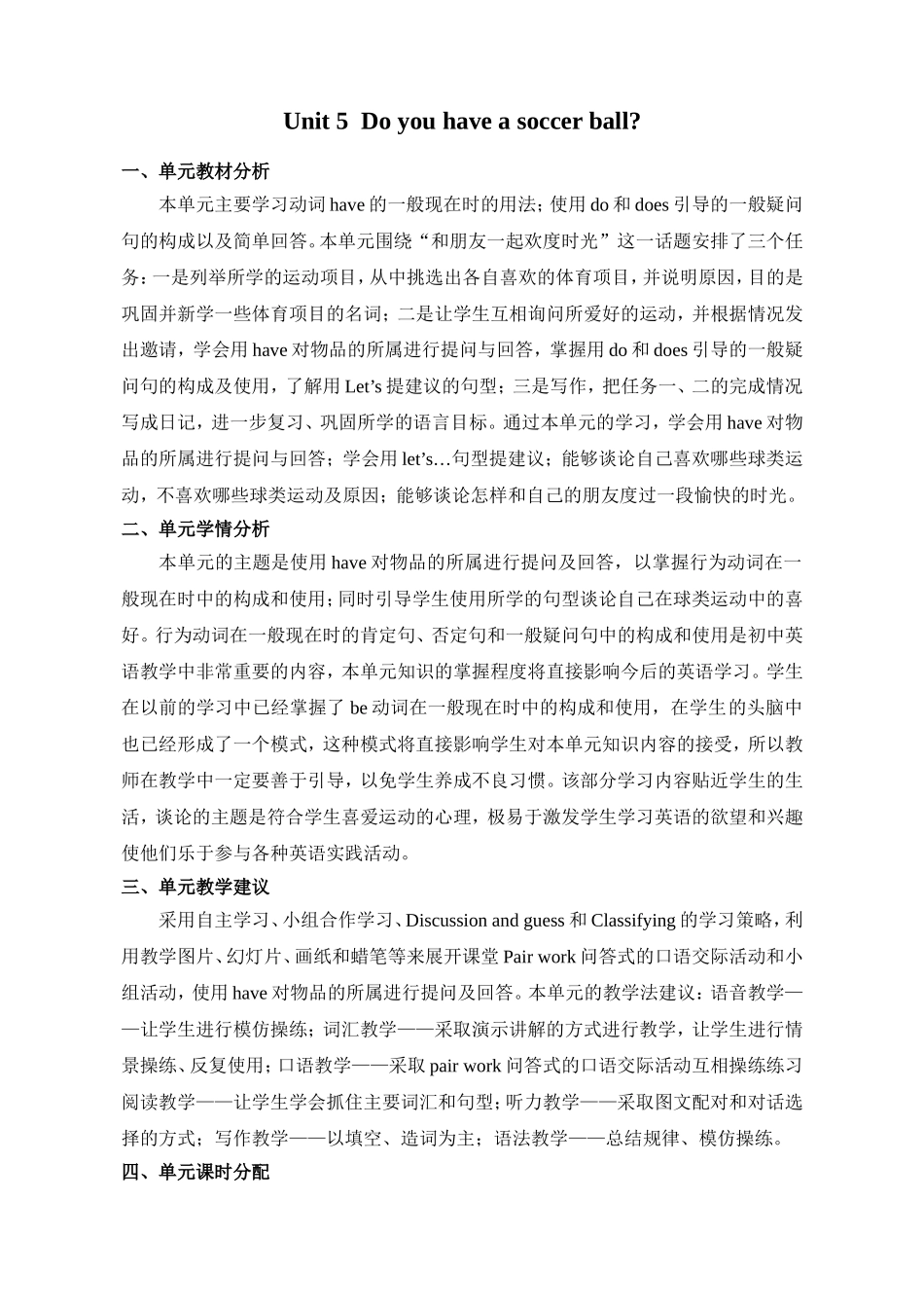 七年级上册Unit5教案_第1页