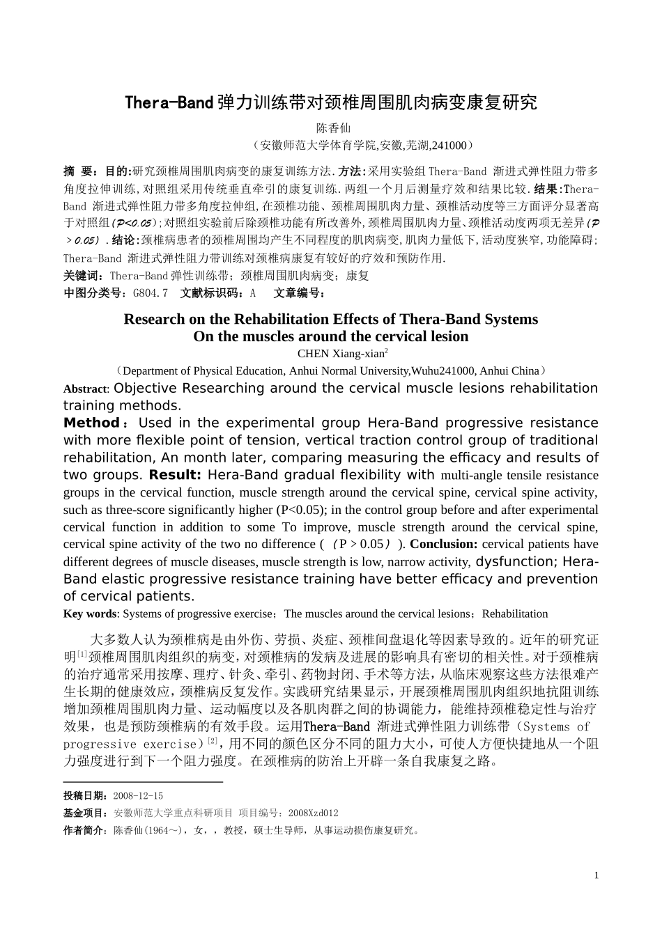 Thera-Band抗阻训练带对颈椎周围肌肉病变康复研究_第1页