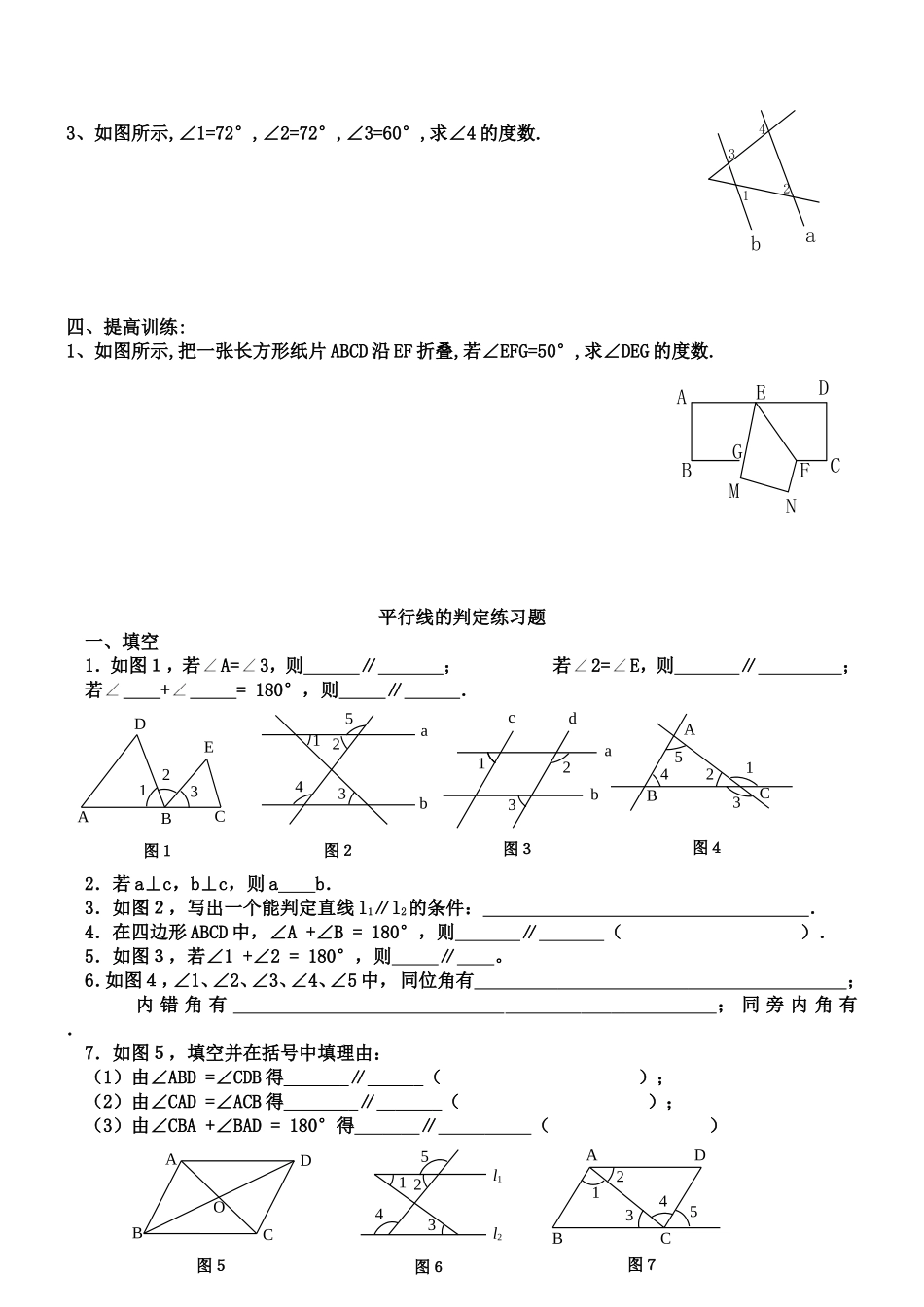 平行线的性质练习题_第2页