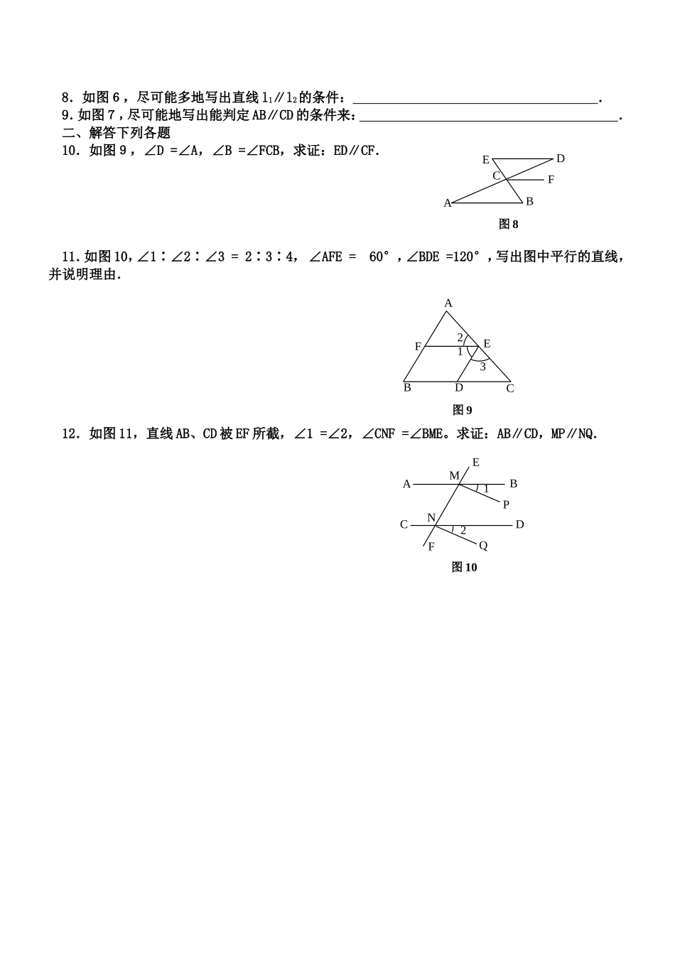 平行线的性质练习题_第3页