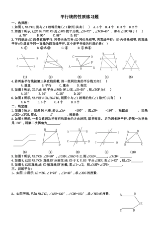 平行线的性质练习题