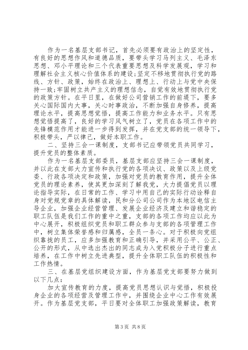 党支部书记培训心得体会 _第3页