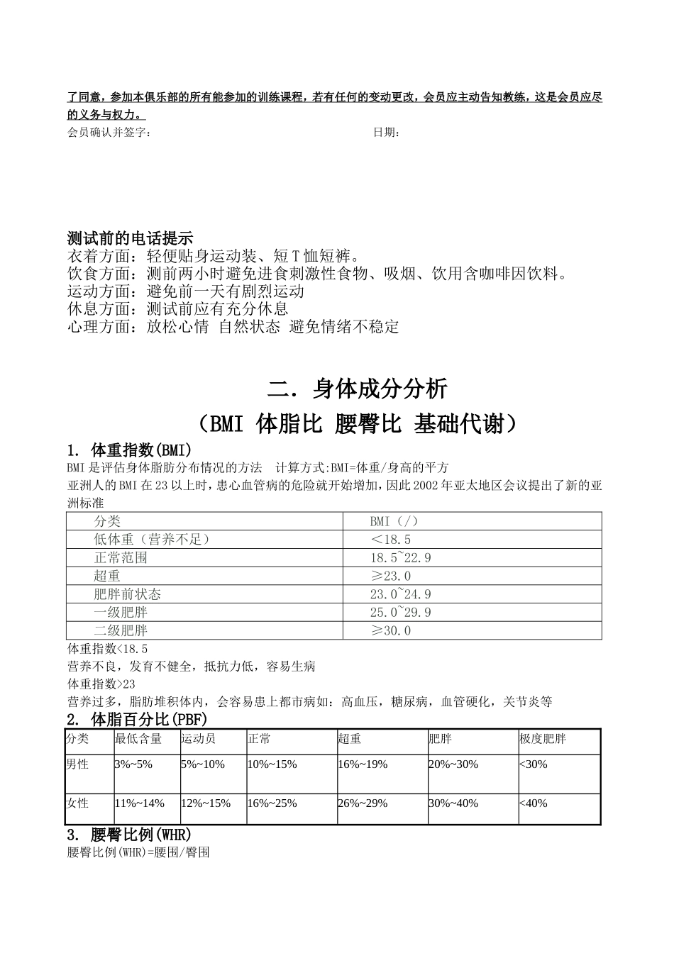 健康体适能-私人教练-评估标准与方法_第2页