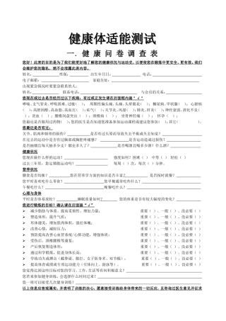 健康体适能-私人教练-评估标准与方法