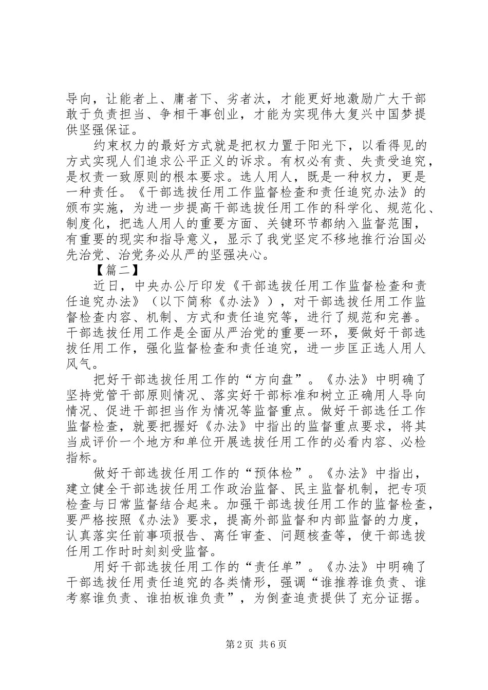 《干部选拔任用工作监督检查和责任追究办法》心得体会5篇_第2页