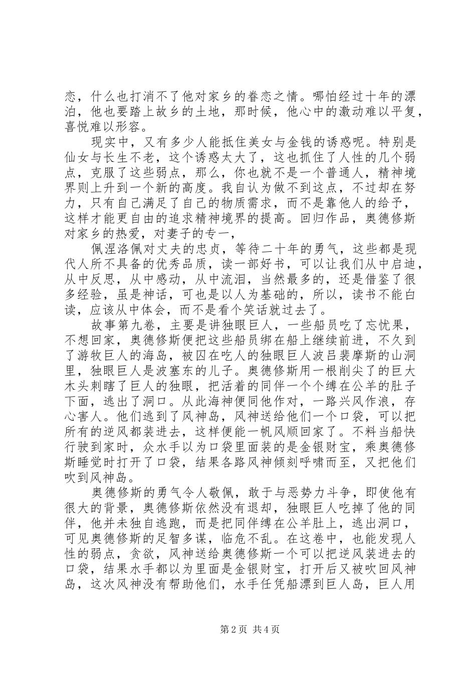 领导干部普法修德守纪心得 _第2页