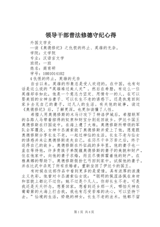 领导干部普法修德守纪心得 