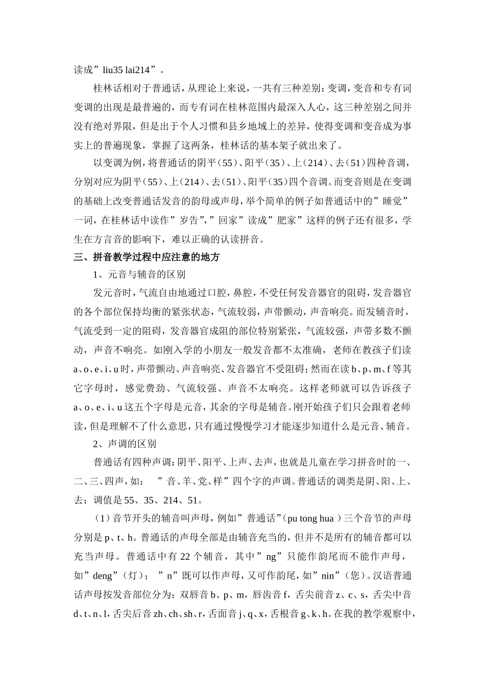 方言对儿童学习汉语拼音影响的研究_第2页