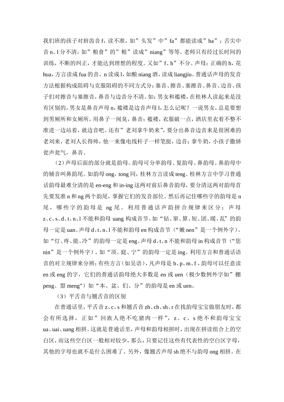 方言对儿童学习汉语拼音影响的研究_第3页