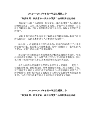 “绘画比赛”活动总结