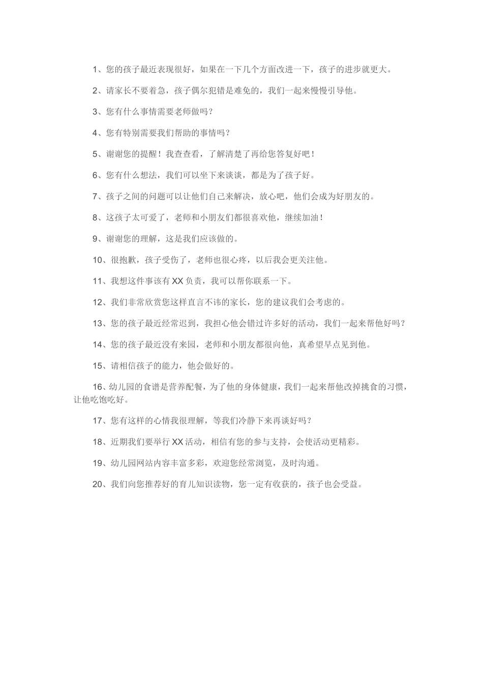 教师和家长沟通的20句话_第1页
