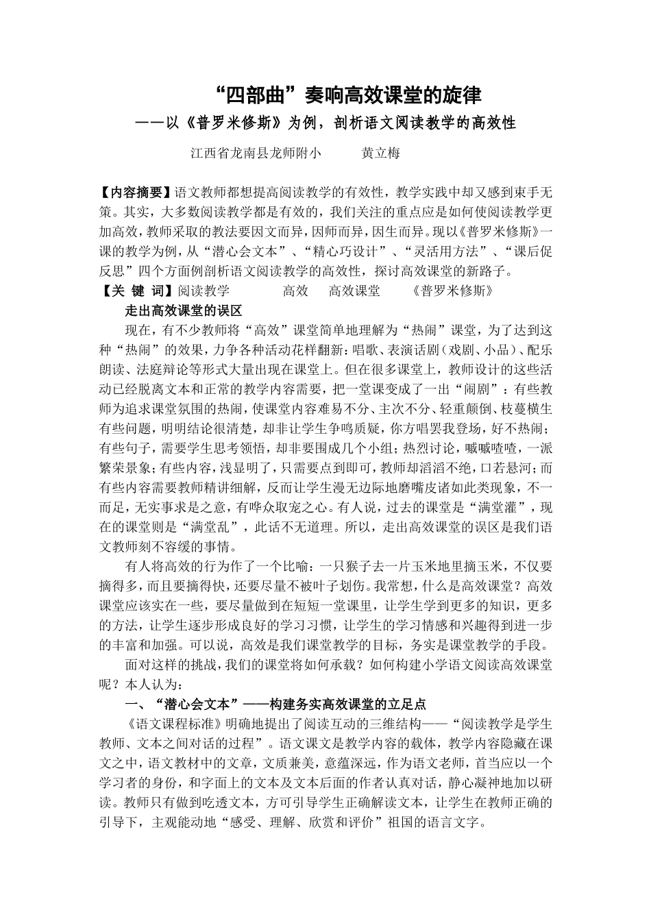 “四部曲”奏响高效课堂的旋律_第1页